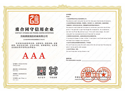 重合同守信用企业